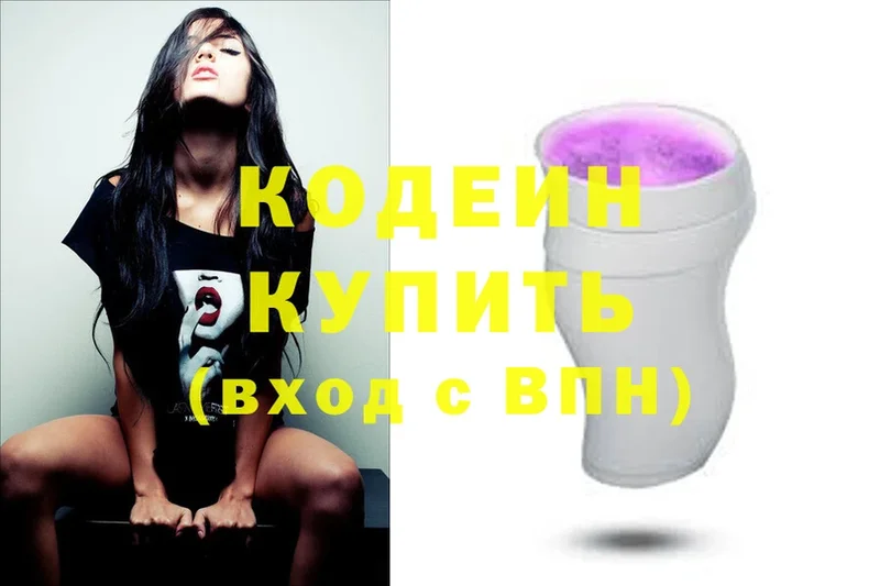 Кодеин Purple Drank  omg вход  Омск 